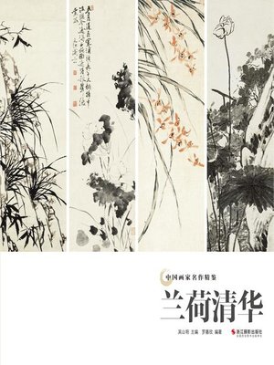 cover image of 兰荷清华（中国画家名作精鉴）(Traditional Chinese Paintings of Orchild and Lotus)